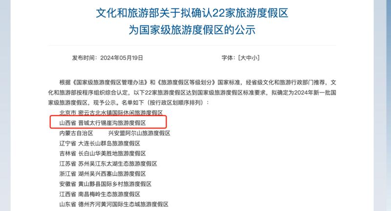 文化和旅游部公示