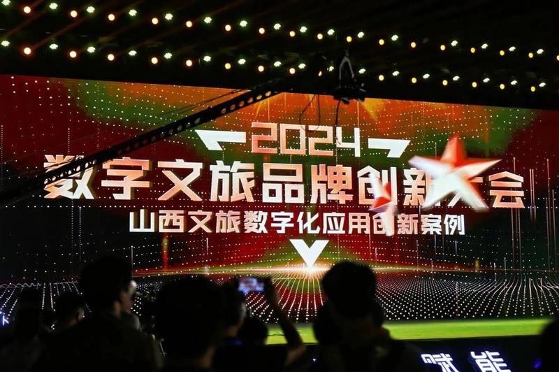 2024数字文旅品牌创新大会现场 配图1