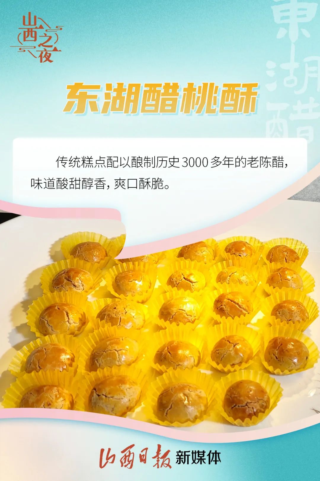 海报｜“山西之夜”冷餐会上的那些特产，你认识几个？