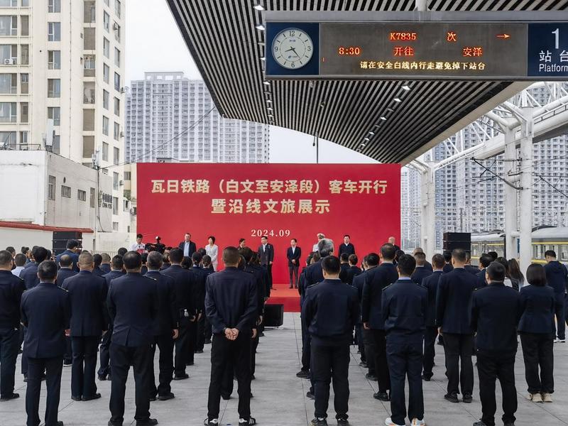 瓦日铁路(白文至安泽段)客车开行暨沿线文旅展示活动现场