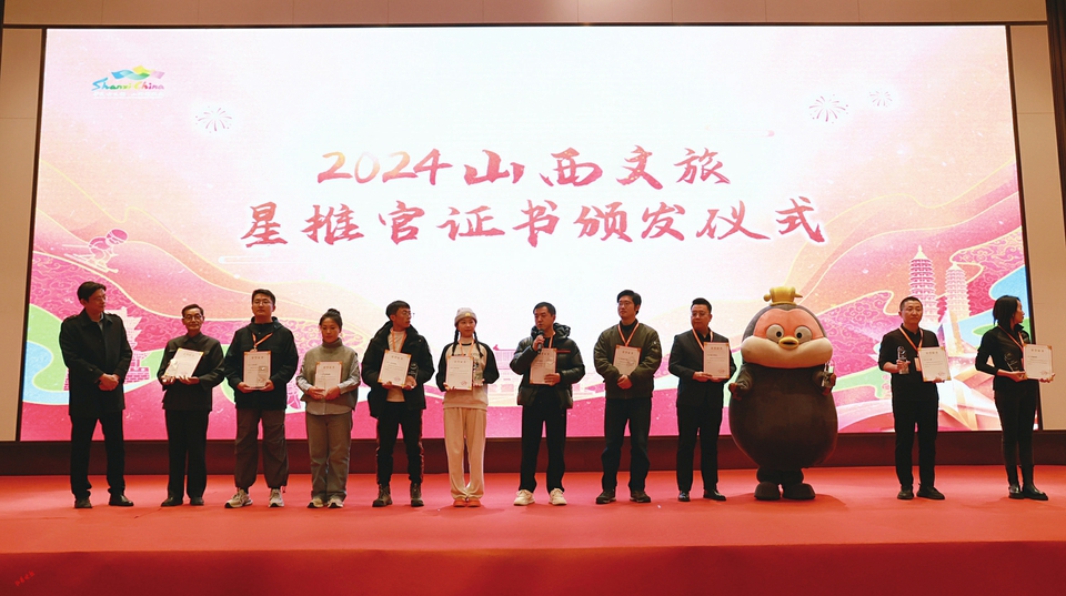 文旅星推官颁发仪式现场。