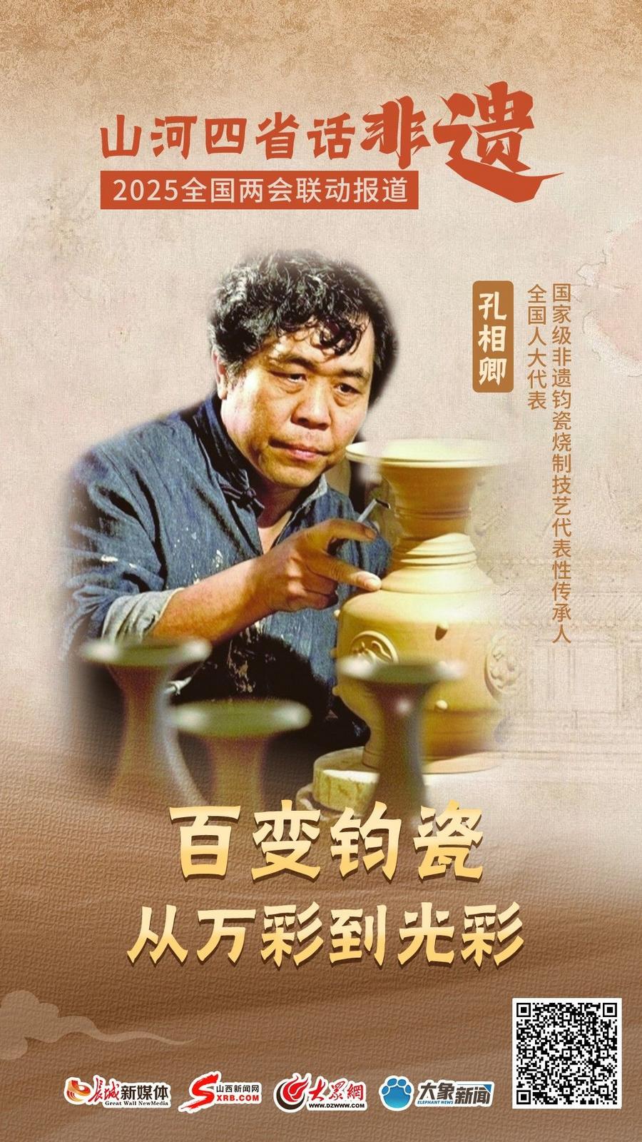 钧瓷海报加二维码