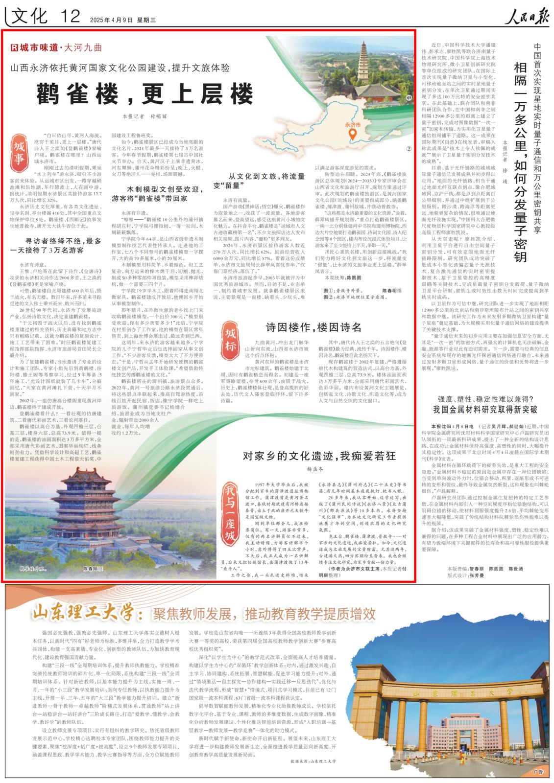 《人民日报》 2025年04月09日 第 12 版