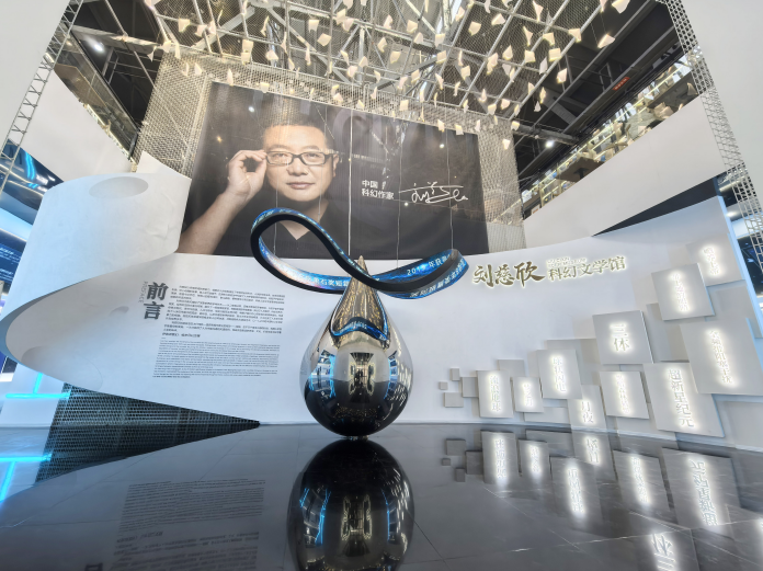 刘慈欣科幻文学馆