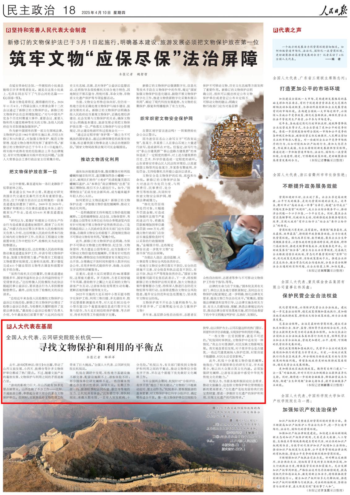 《人民日报》2025年04月10日第18版
