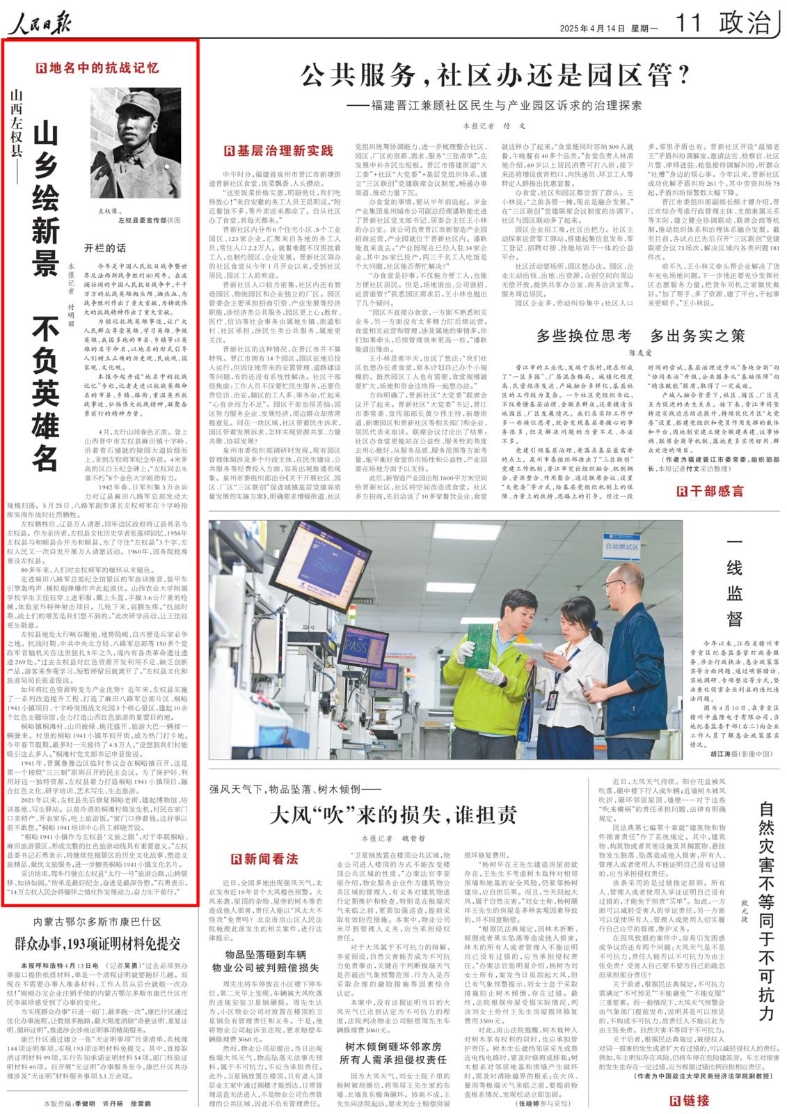 《人民日报》(2025年04月14日 第 11 版)