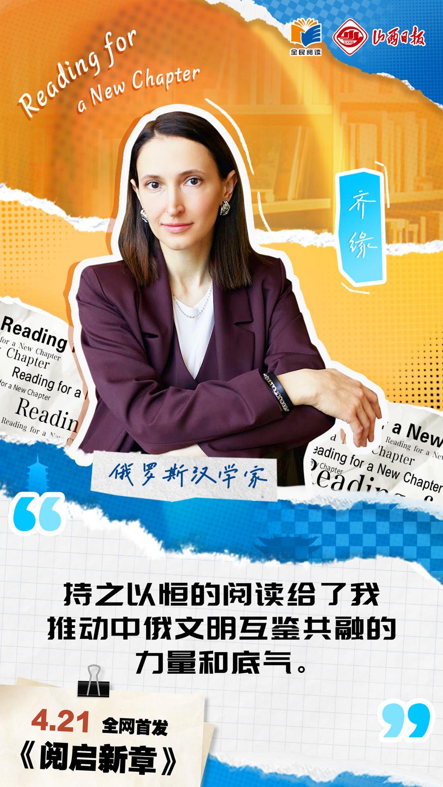 俄罗斯汉学家 齐缘