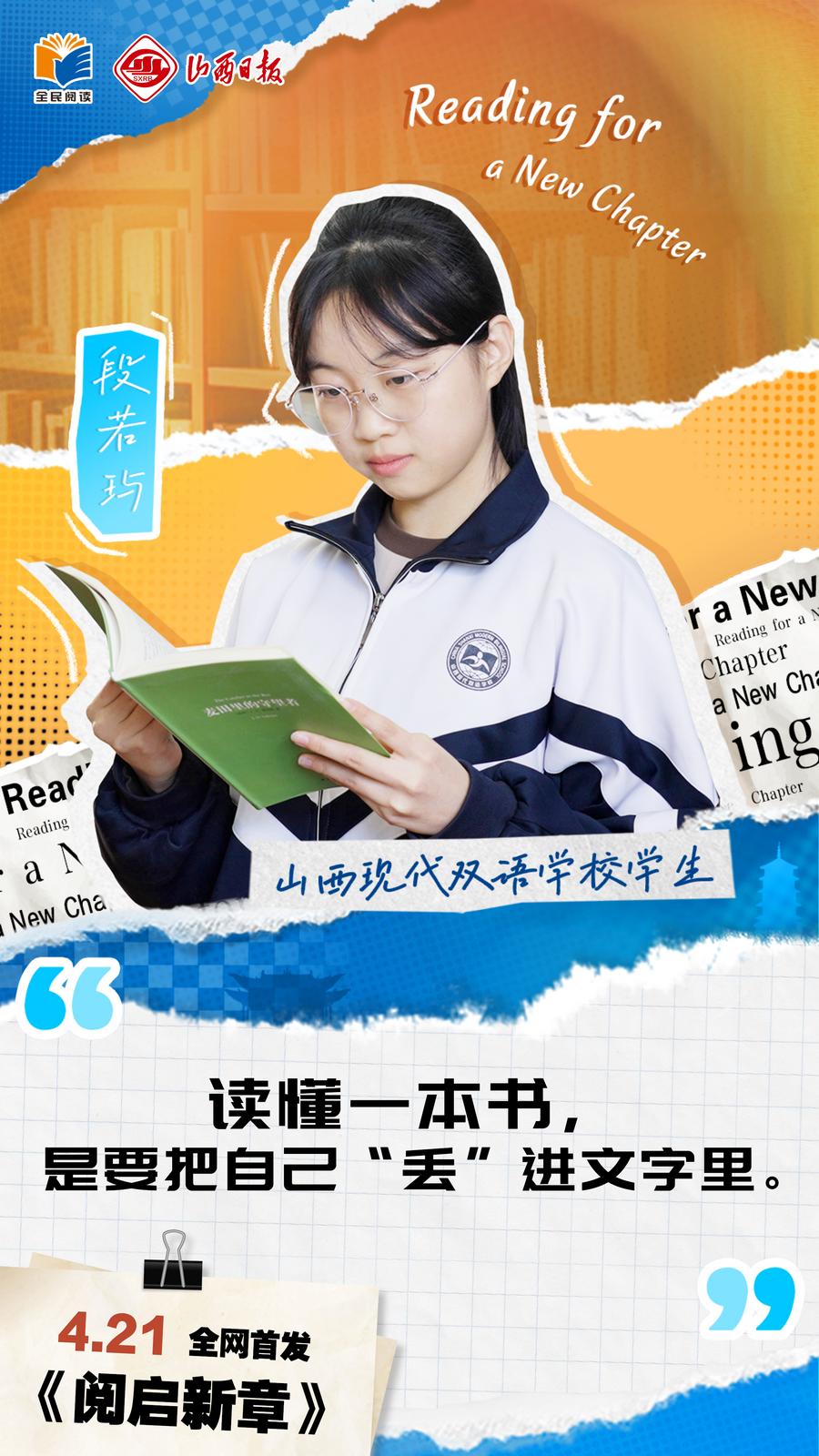 山西现代双语学校学生 段若玙