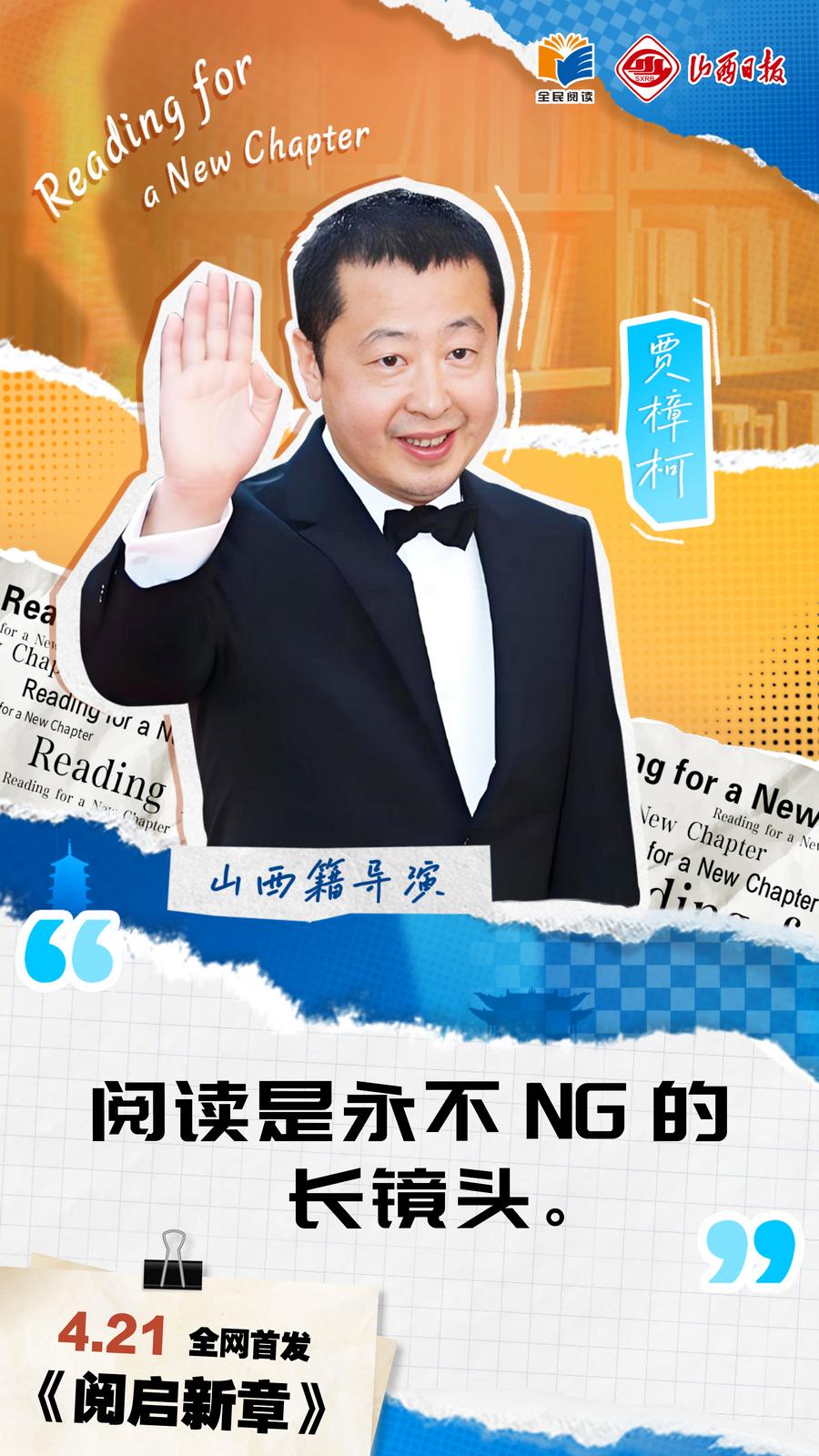 山西籍导演 贾樟柯