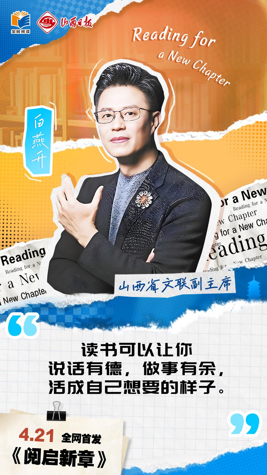 山西省文联副主席 白燕升