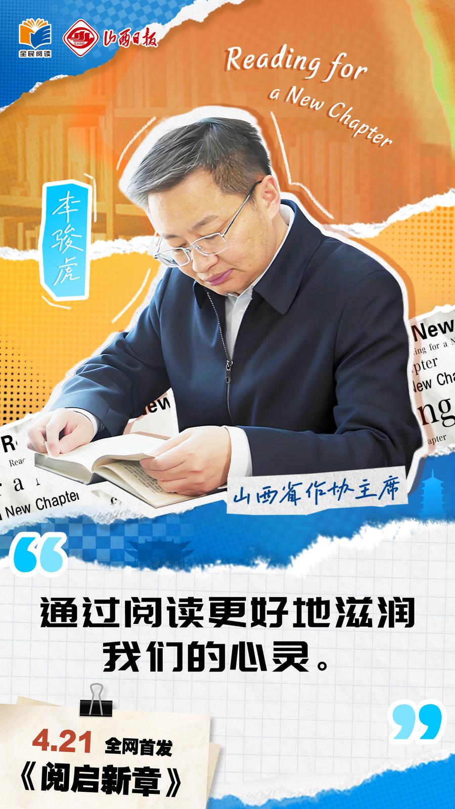 山西省作协主席 李骏虎