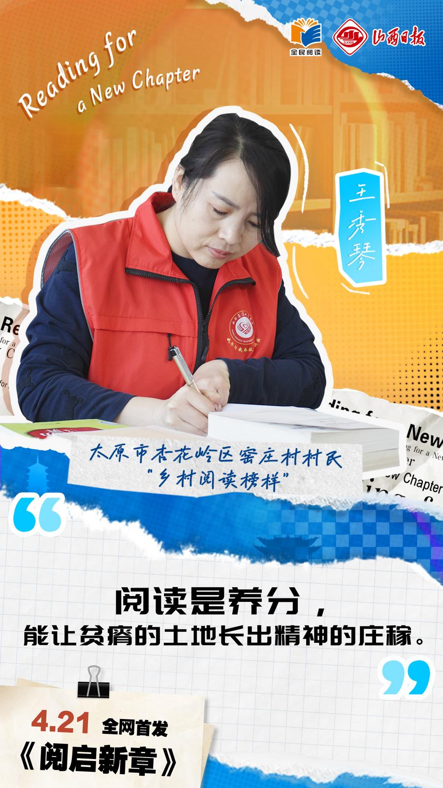 太原市杏花岭区窑庄村村民 “乡村阅读榜样”王秀琴