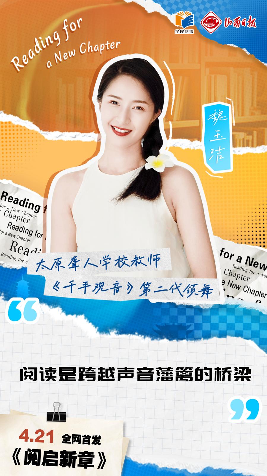 太原聋人学校教师 魏玉洁