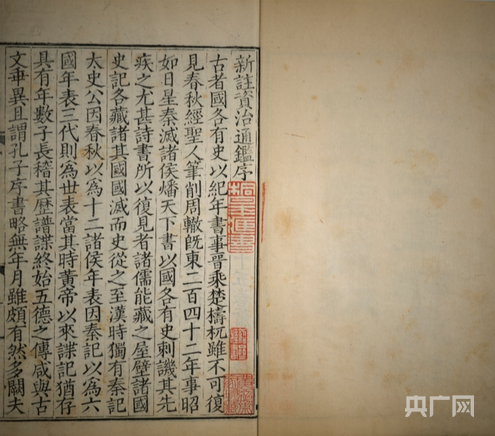 资治通鉴(央广网发 山西博物院供图)