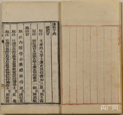 《康熙字典》题名页(央广网发 山西博物院供图)