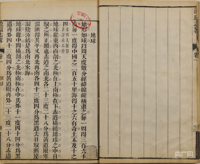 《瀛寰志略》正文一(央广网发 山西博物院供图)