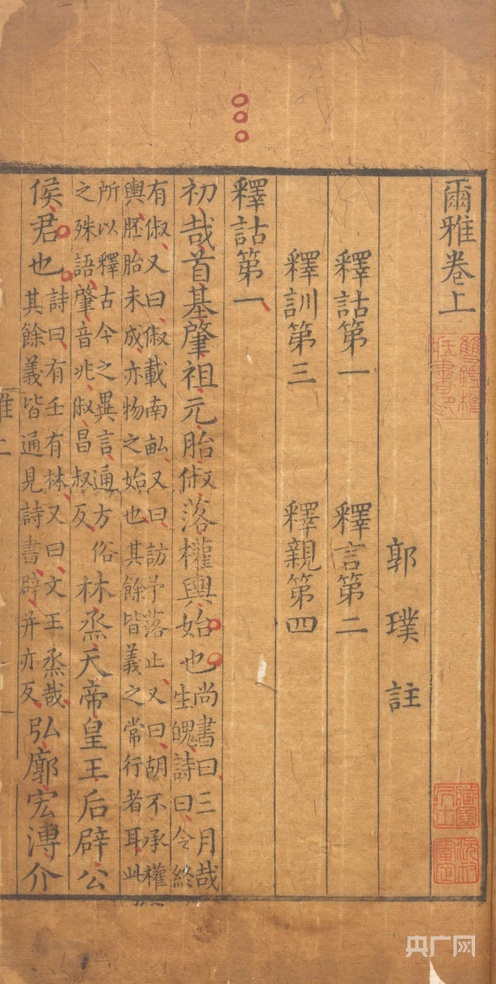 《尔雅》(央广网发 山西博物院供图)