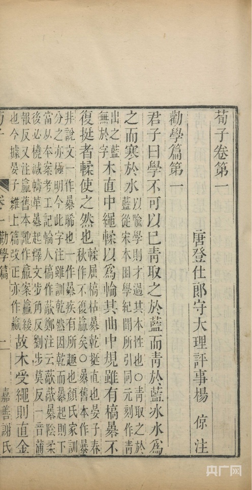 《荀子·勸學篇》(央广网发 山西博物院供图)