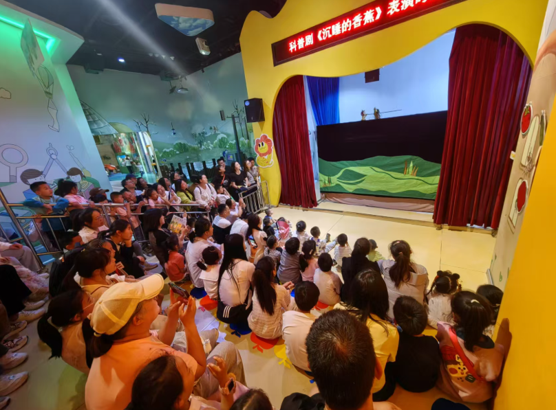 观众在儿童科学乐园里欣赏手偶剧表演《沉睡的香蕉》
