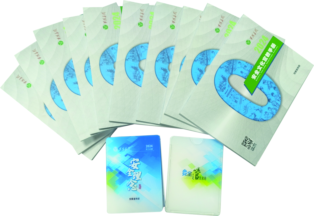 华阳集团安全文化l理念“小手册”