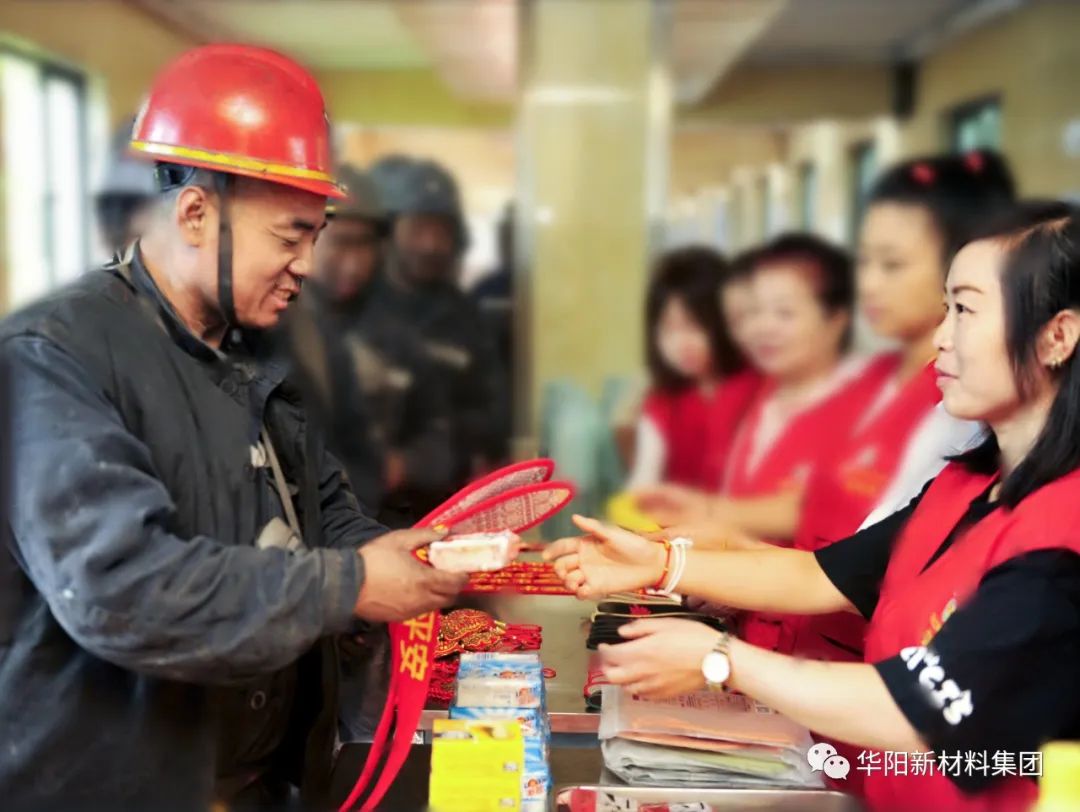 华阳集团亲情祝平安井口慰问活动