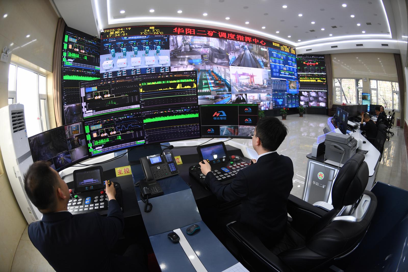 华阳集团现代化调度指挥中心