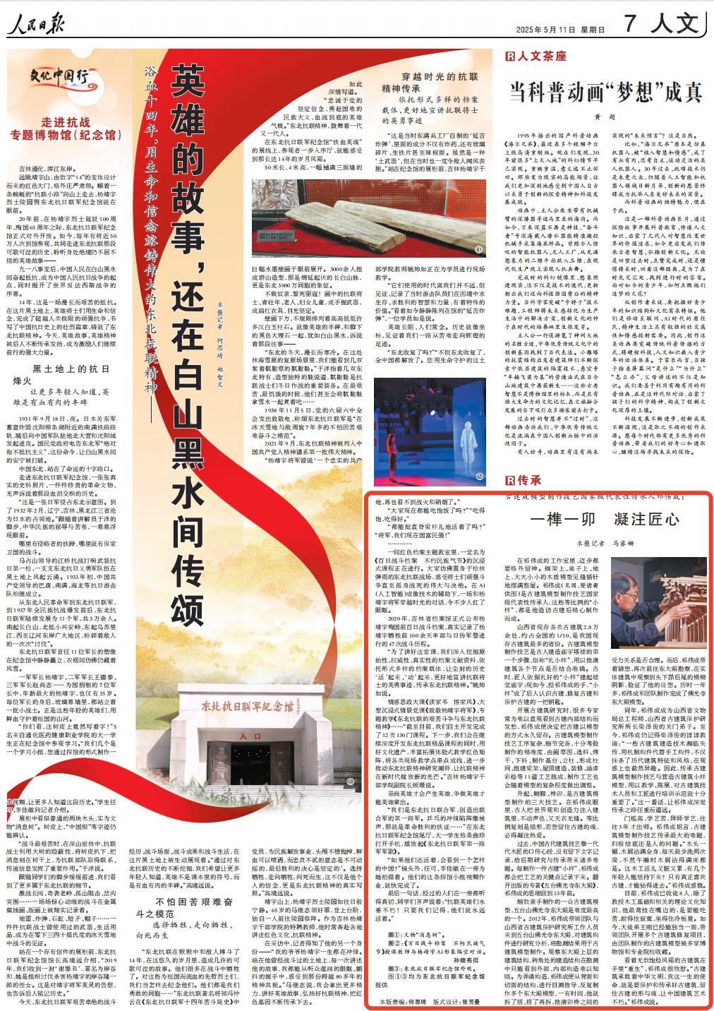 《 人民日报 》( 2025年05月11日 07 版)