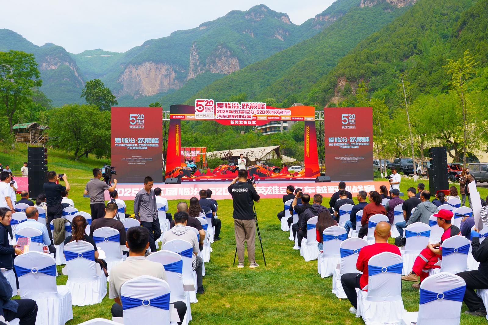 第五届“临汾·520 黄河英雄会”汽车越野挑战赛新闻发布会现场