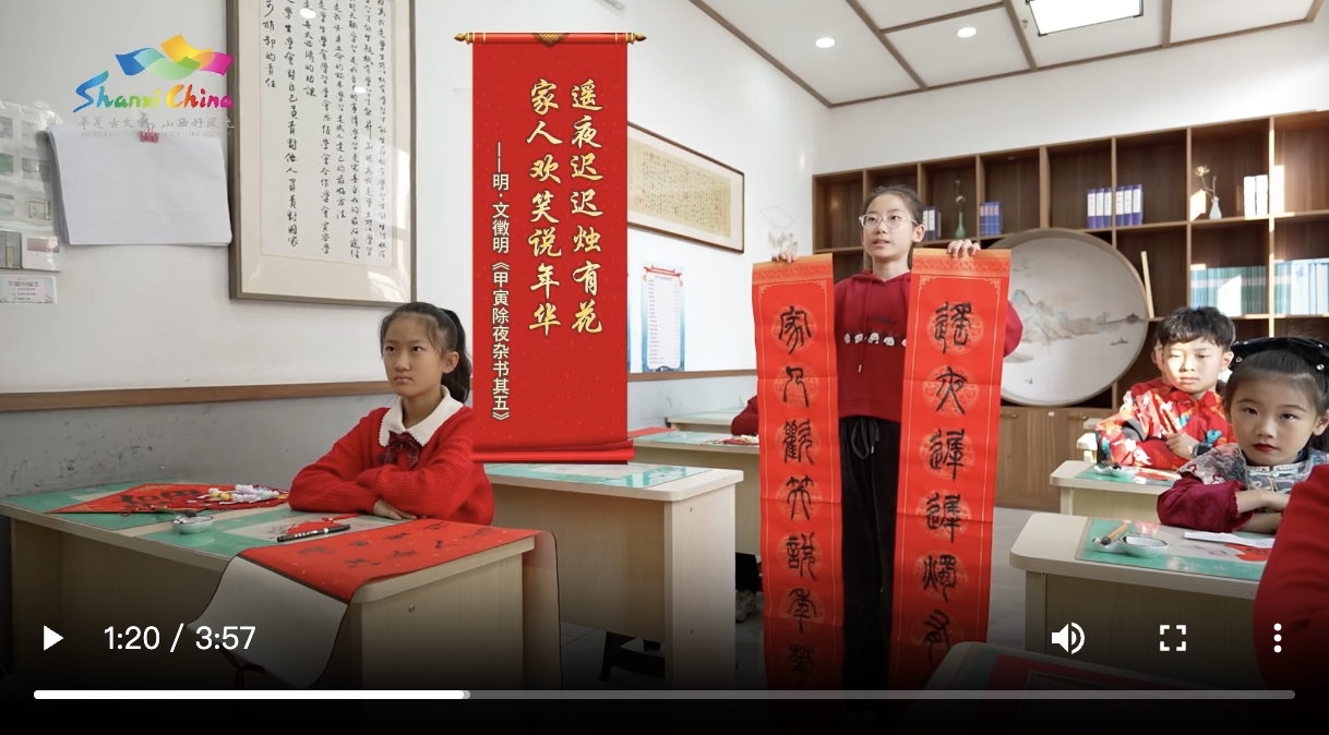 《一叶三晋 诗韵四季丨春联里的诗韵中国年》视频截图 配图3