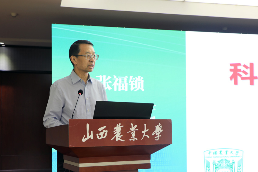 张福锁院士作报告