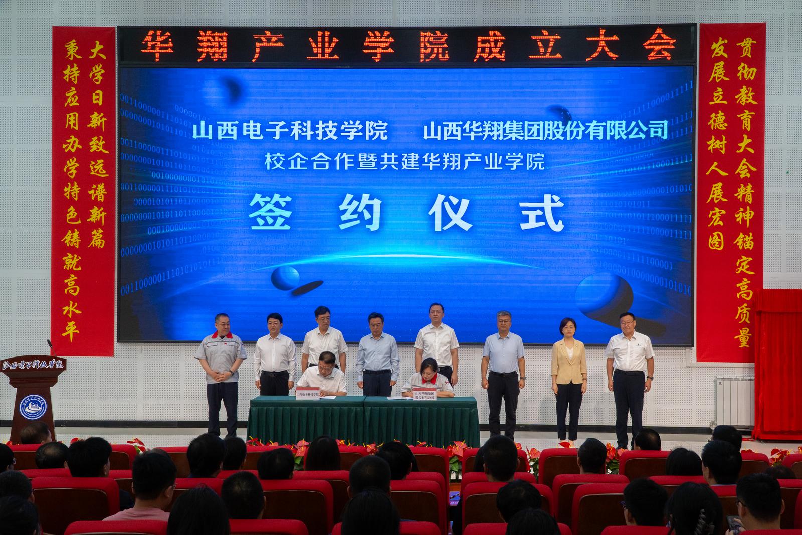 校企合作暨共建华翔产业学院签约仪式