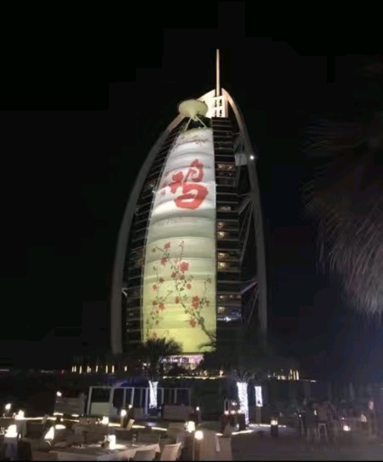 迪拜七星级亚美尼亚帆船大酒店《鸡》