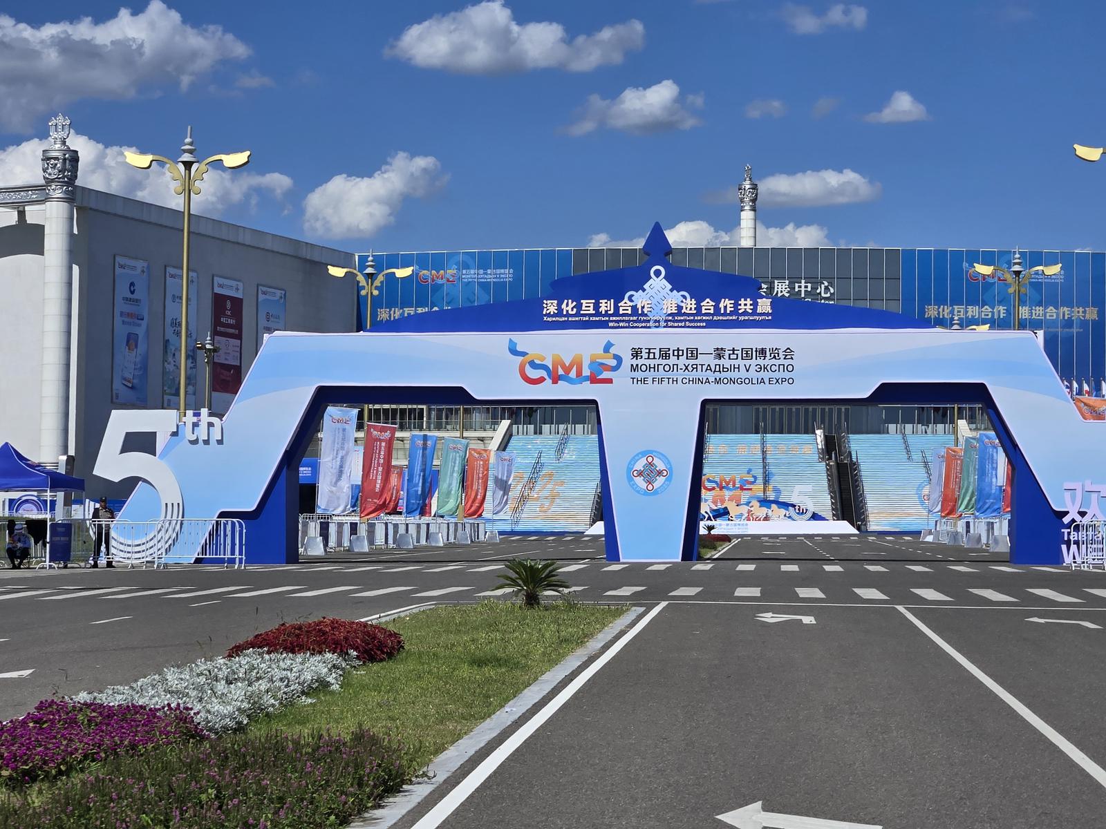 第五届中国—蒙古国博览会开幕