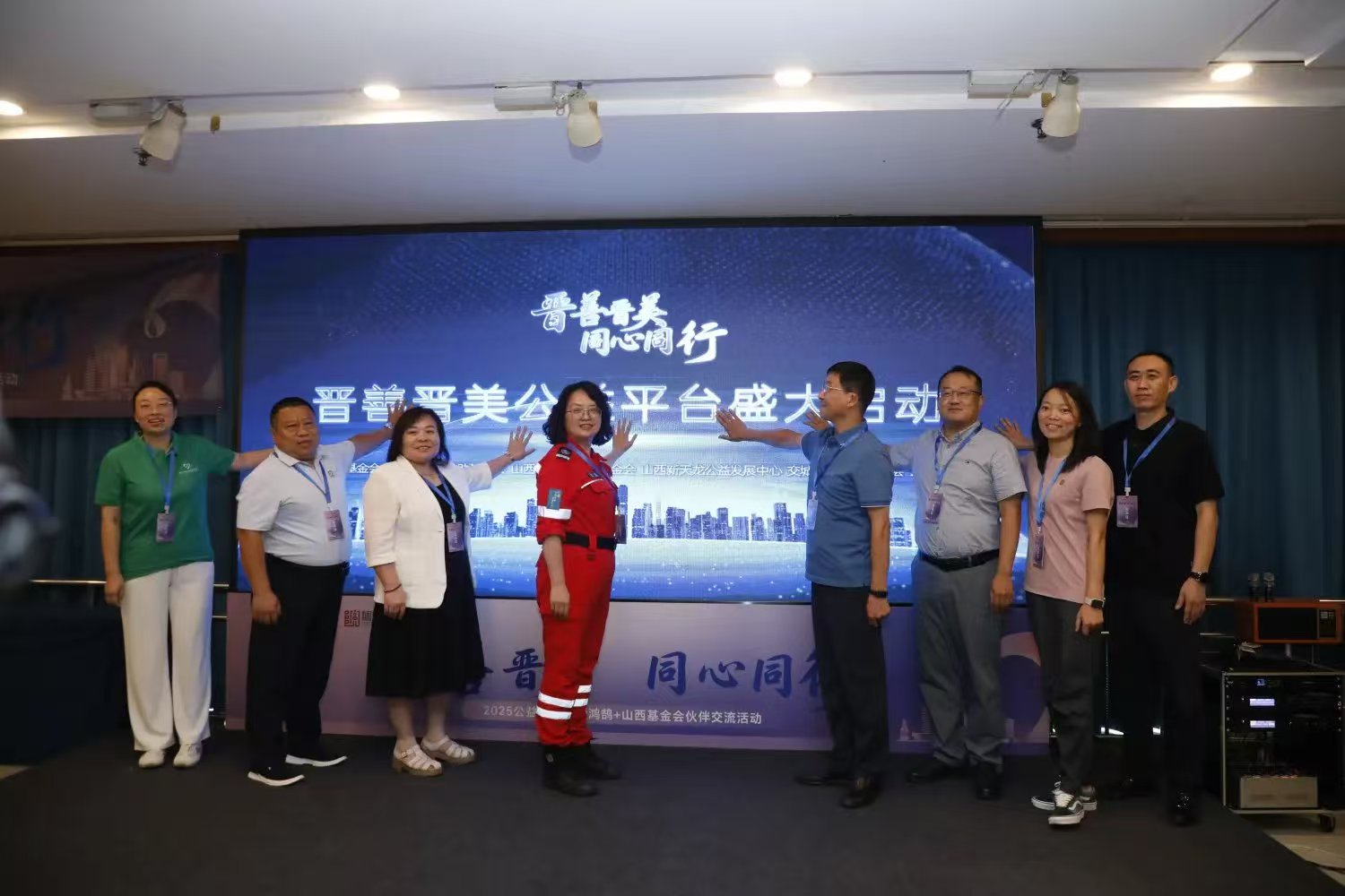 “晋善晋美”公益平台启动仪式