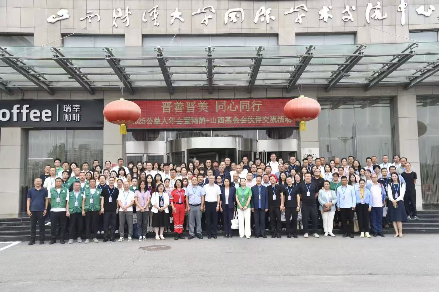 参会人员合影留念