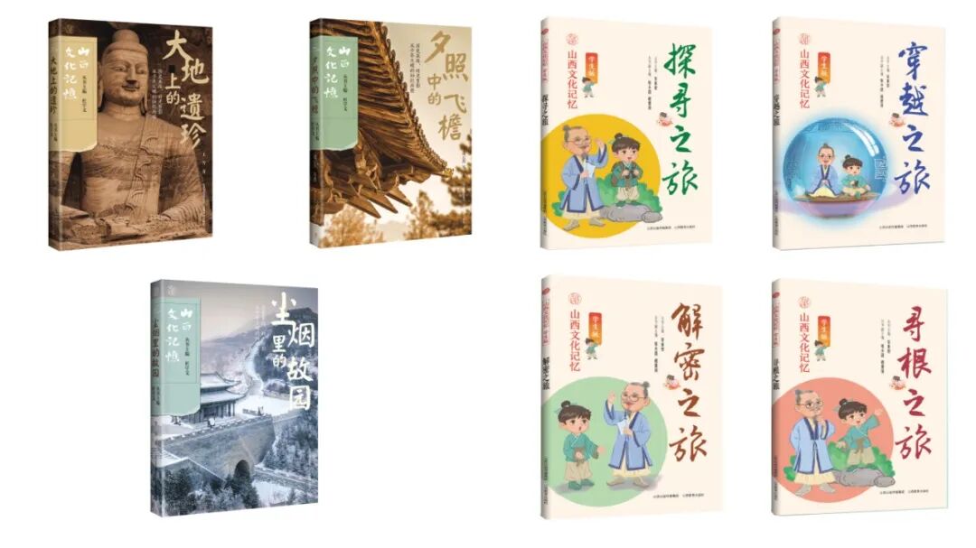 《山西文化记忆》相关图书