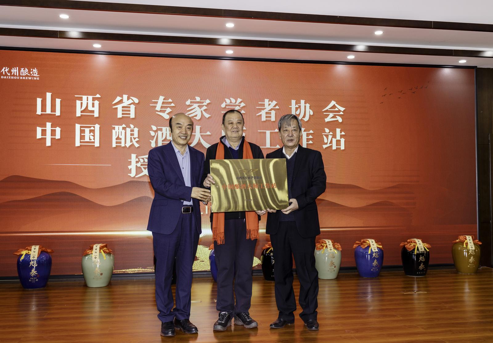 “中国酿酒大师工作站”授牌仪式现场。