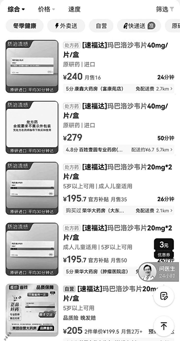 某电商平台上,玛巴洛沙韦的价格相差较大。