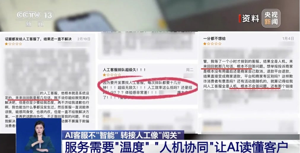 AI客服相关报道截图。图据央视