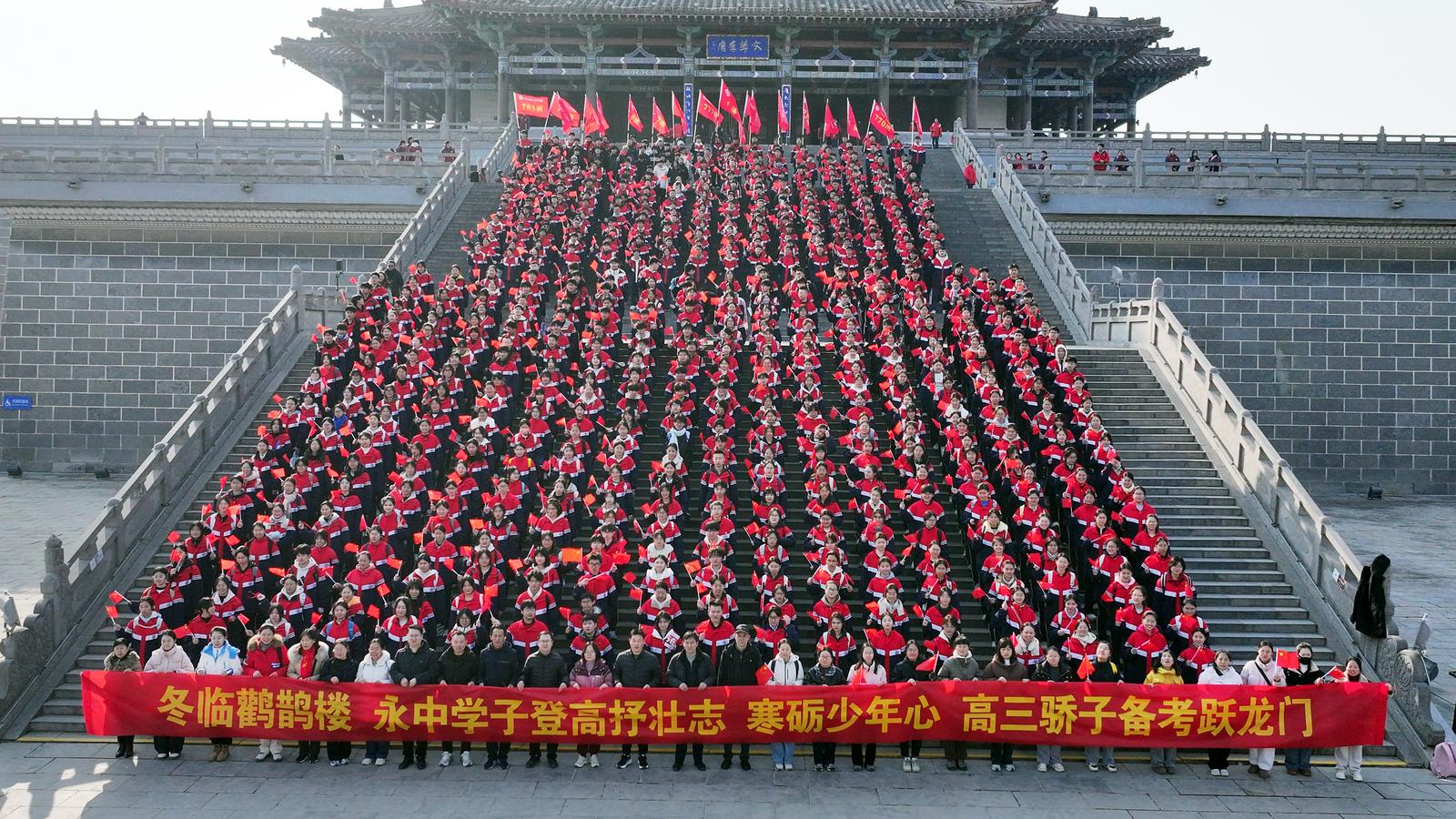 2026年运城市新年登高全民健身主题活动暨“幸福家园·鹳雀楼杯”永济市新年鹳雀楼登高活动举行。陈春明 摄