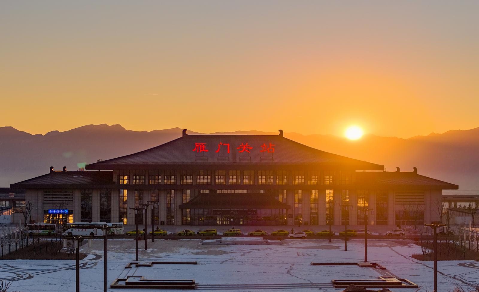 2026年1月1日,新年的第一缕阳光从代县雁门关站背面徐徐升起。王晋东 摄