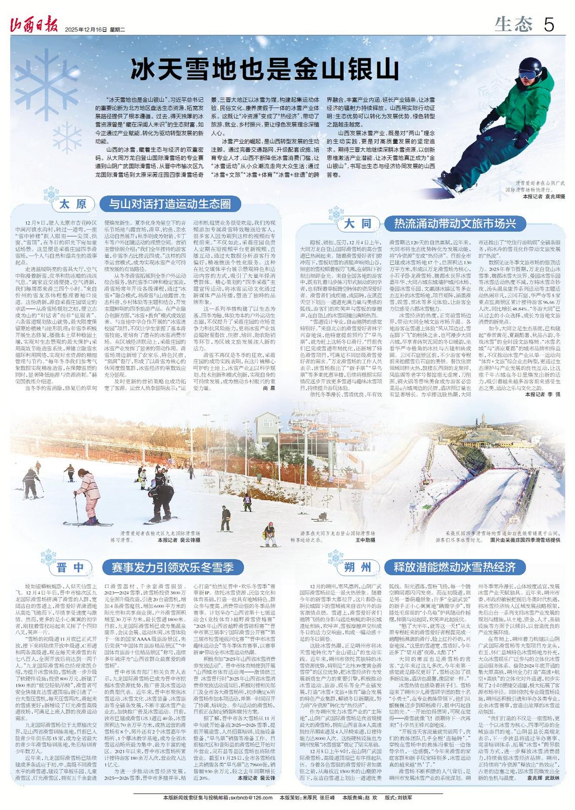 山西日报2025年12月16日生态版版面图