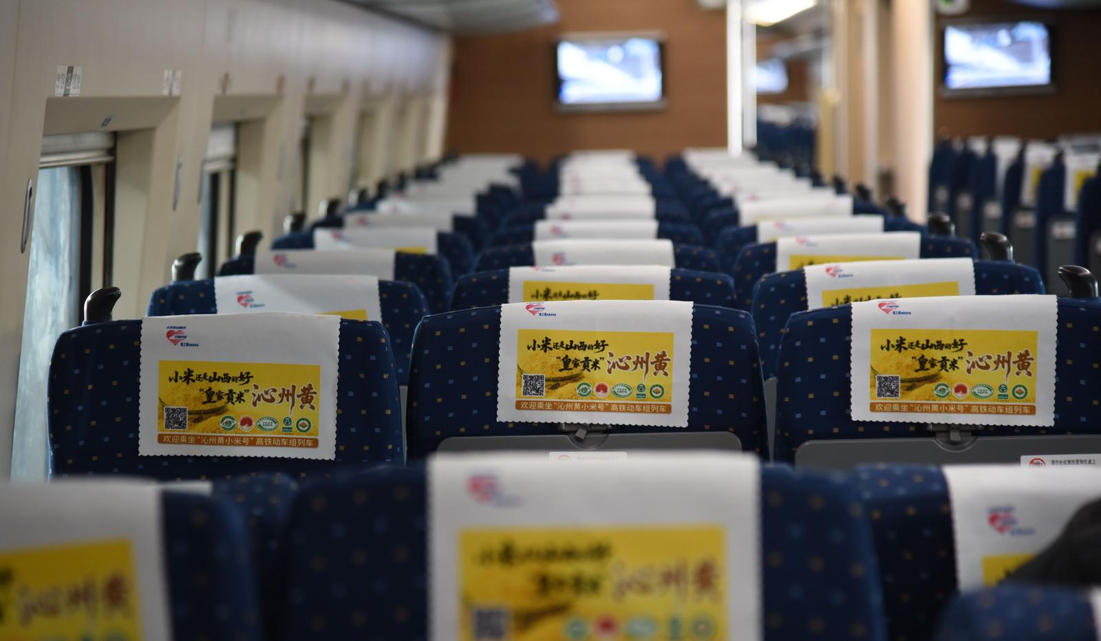 车厢头枕巾印有“沁州黄小米”的品牌标识。