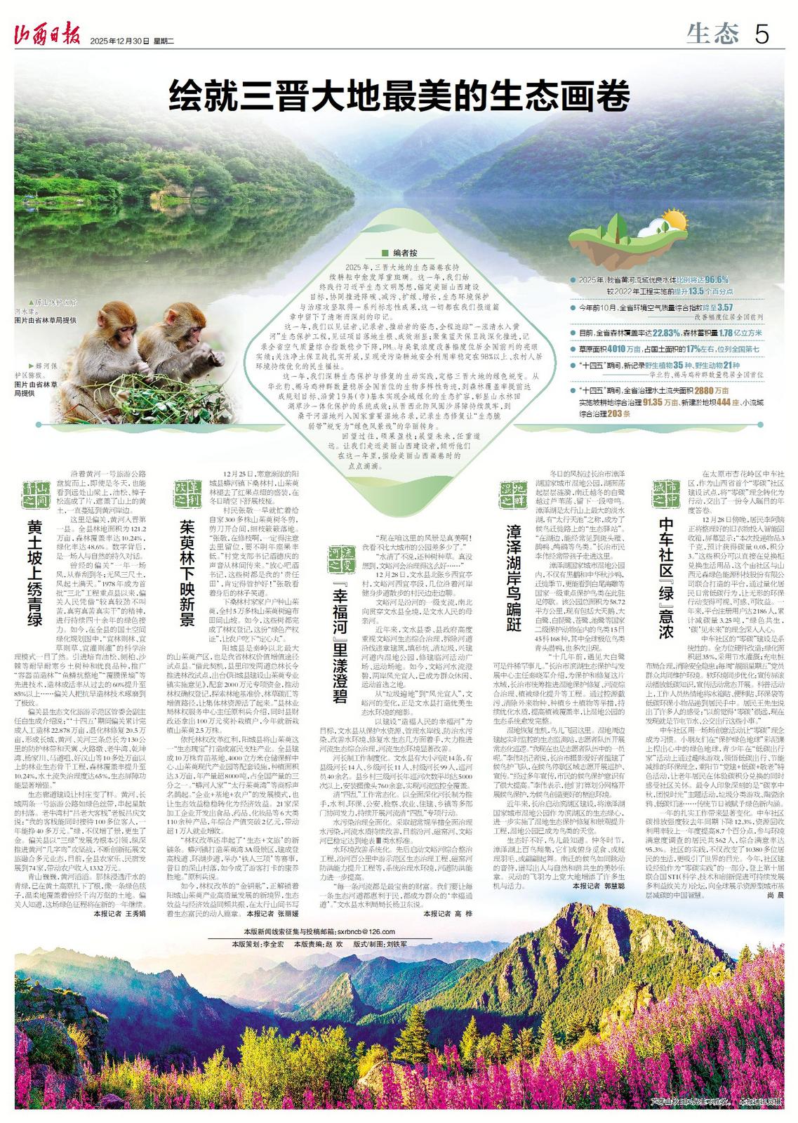 山西日报12月30日生态版版面图