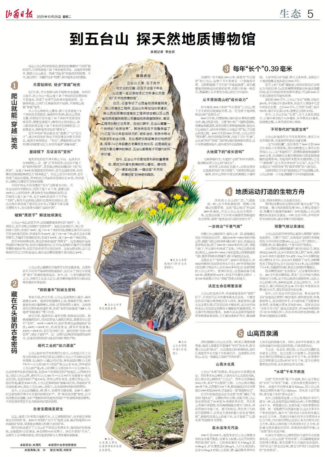 山西日报2025年10月28日生态版版面图
