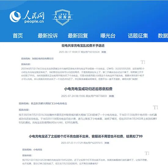 人民网“人民投诉”平台。消费者投诉截图