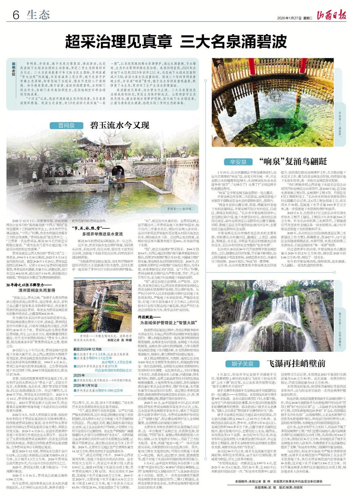 山西日报1月27日生态版版面图