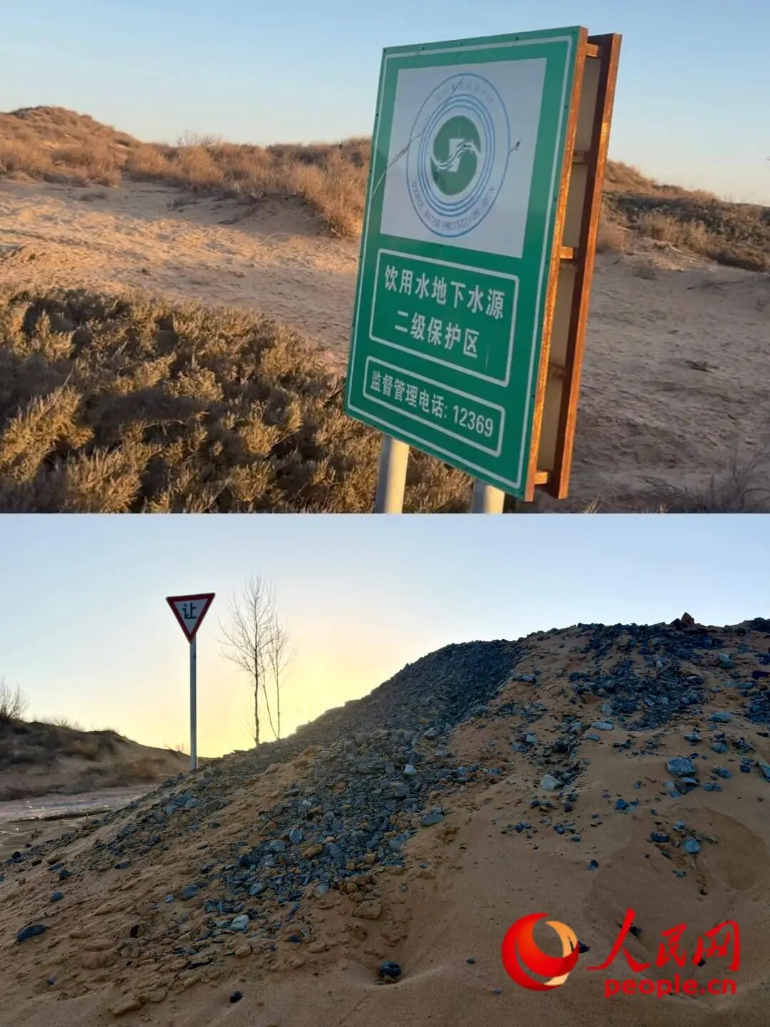 水源地指示牌附近，黄沙中的煤矸石堆。人民网 陈叶欣摄