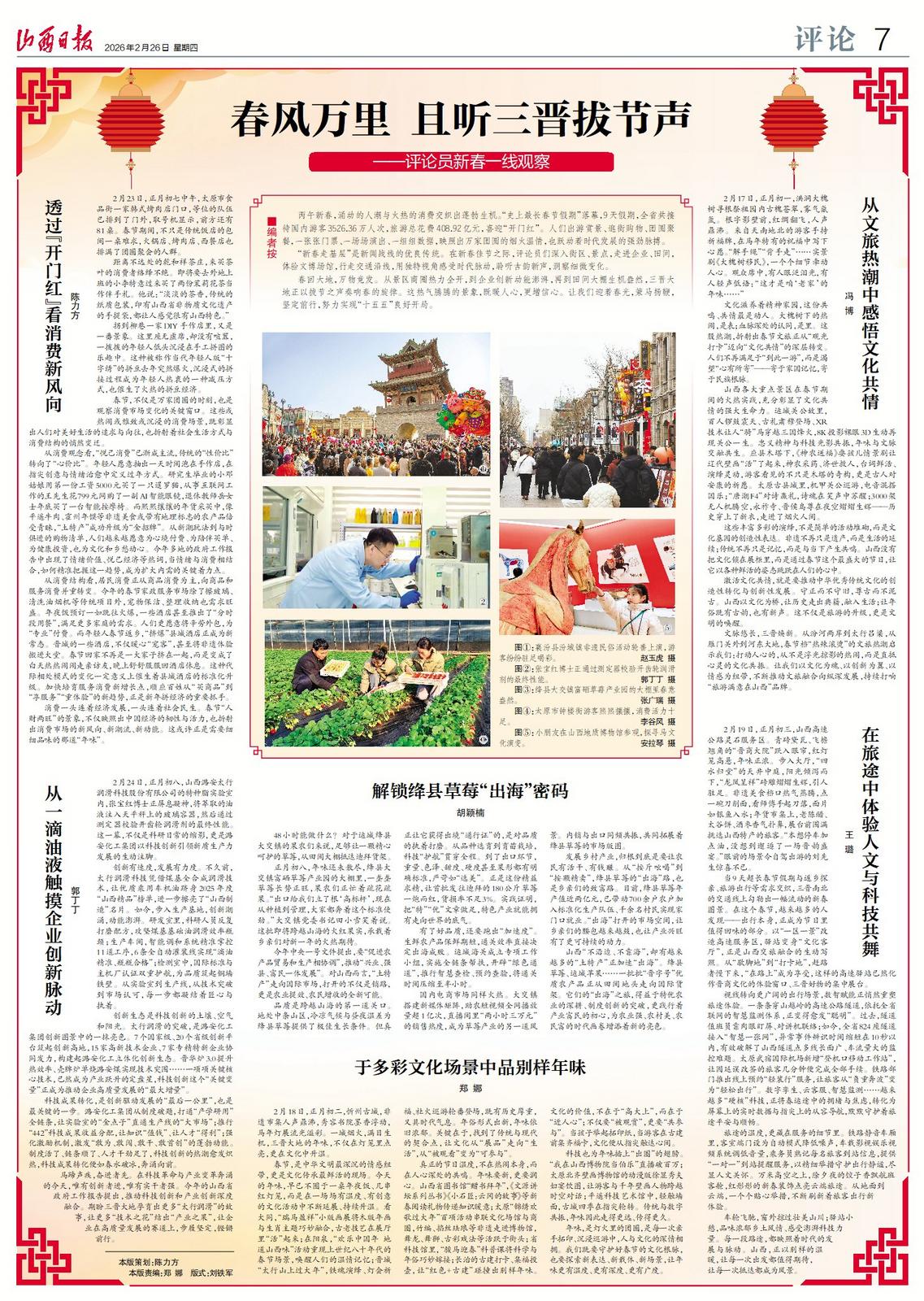 ©山西日报社版权所有。未经许可,请勿转载使用。授权转载转发平台,请注明出处。