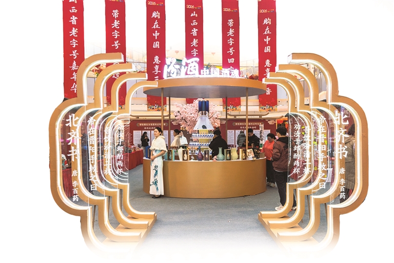 2026山西省“老字号”嘉年华启动仪式暨“带老字号回家过年”活动现场。